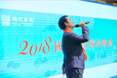 2018年中大时代华商国学总裁班盛会圆满举行
