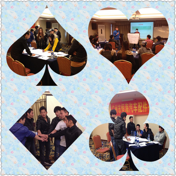 广州恒海汽车配件有限公司在云海大酒店举行了《阳光心态与职业素养提升训练营》的培训